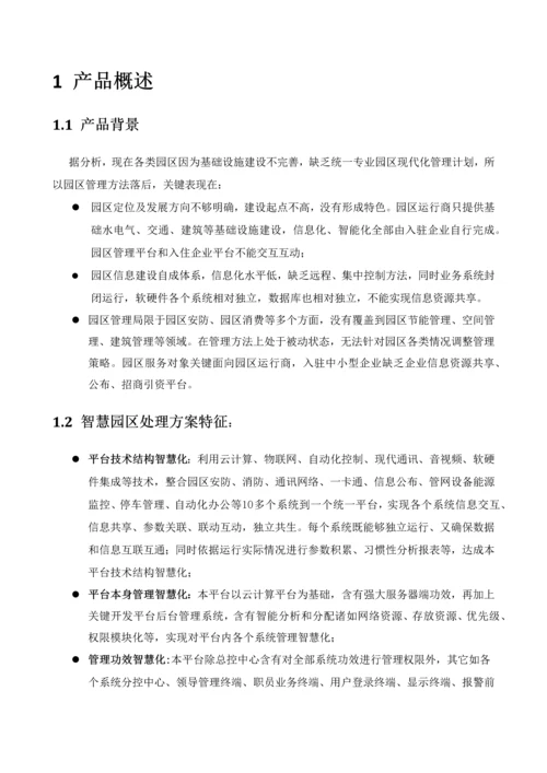 智慧园区建设专业方案.docx