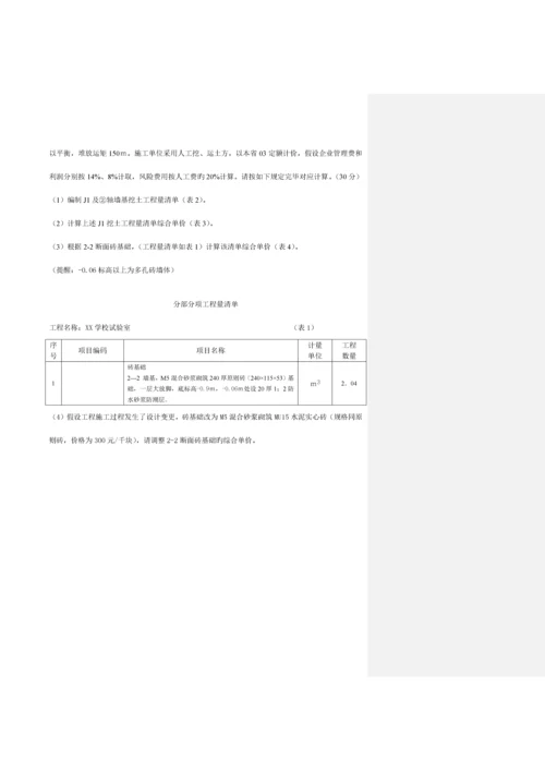 2023年建筑工程计价真题加答案.docx