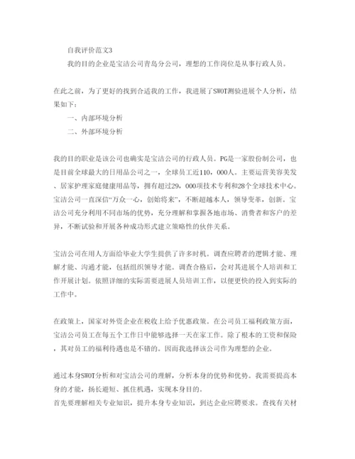 精编毕业生自我评价及求职意向参考范文参考.docx