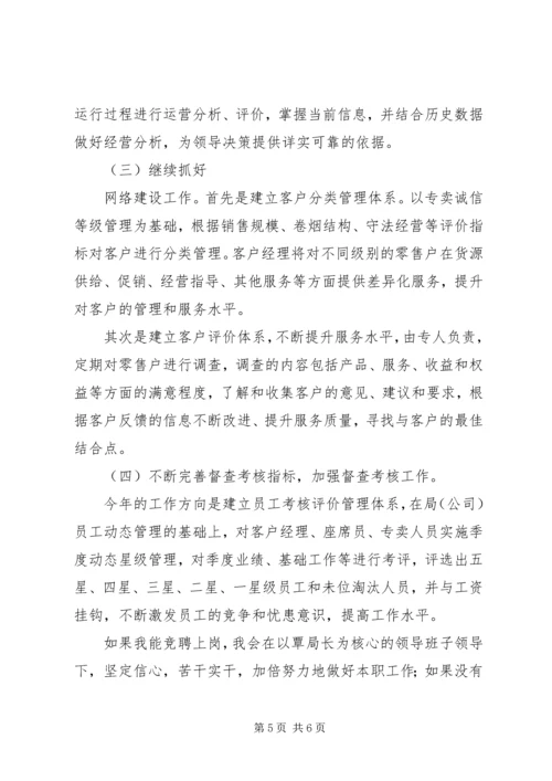 县委办综合科副科长竞职演说 (3).docx