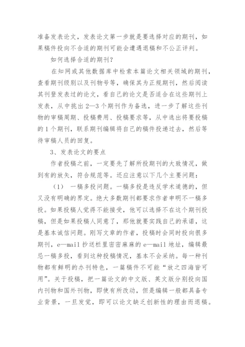 发表期刊论文格式要求精编.docx