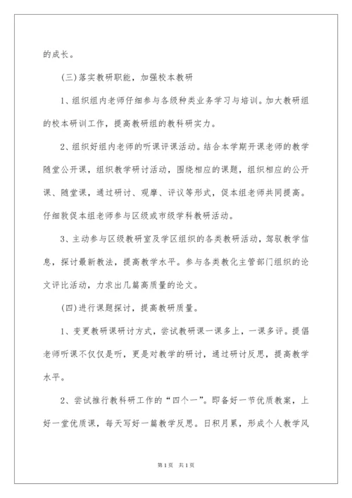 2022初中语文教研组工作计划_9.docx