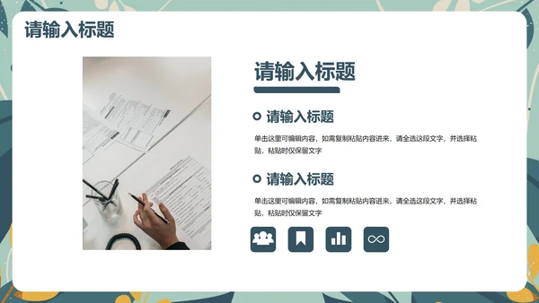卡通清新植物插画教学教育PPT模板