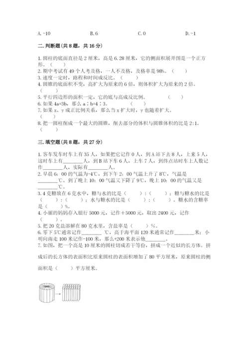 北师大版小学数学六年级下册期末检测试题含完整答案（夺冠系列）.docx