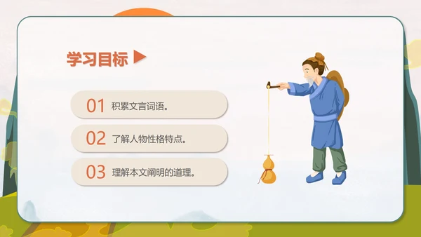绿色卡通风初一语文卖油翁课件PPT模板