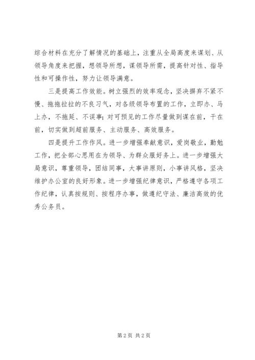 综合科科长工作计划范文.docx