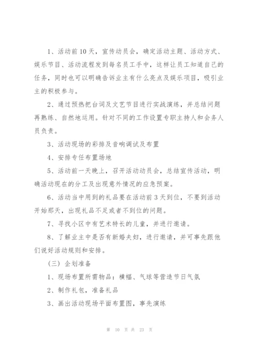 温馨的社区中秋节方案5篇.docx