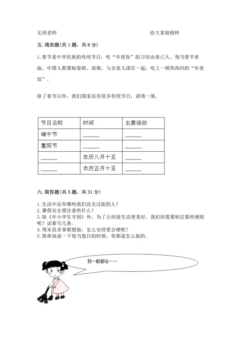 部编版二年级上册道德与法治 期末测试卷及参考答案【名师推荐】.docx