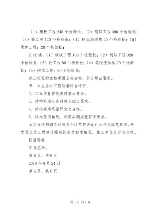 工程质量自评报告.docx