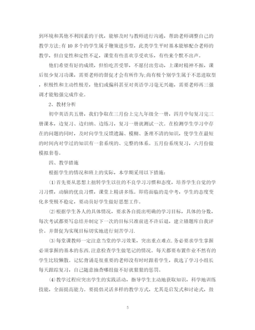 精编之初三英语教师教学计划范文.docx