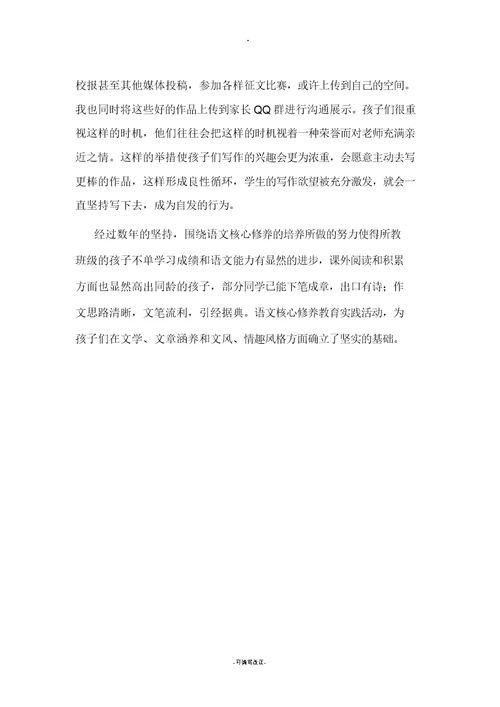浅谈小学语文核心素养培养