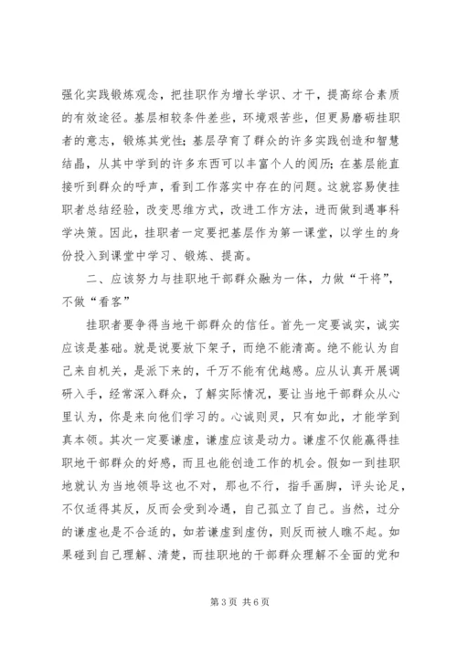 市委党校基层挂职调研报告.docx