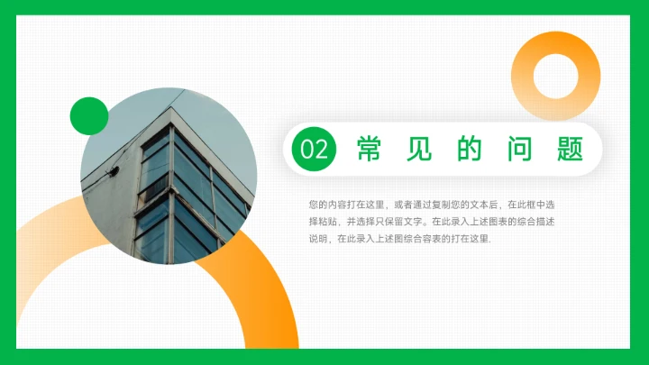 绿橙简洁创意大学生心理健康教育PPT模板