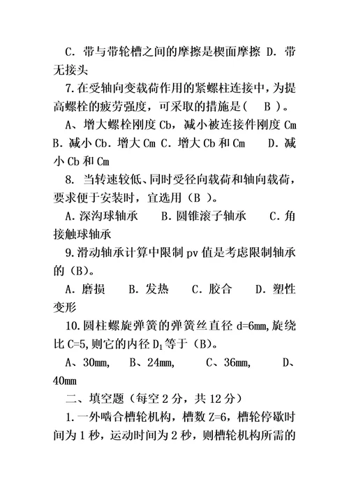 天津大学803机械原理与机械设计2012年硕士研究生入学