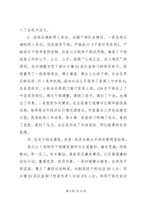 二00四年度县委工作情况报告.docx