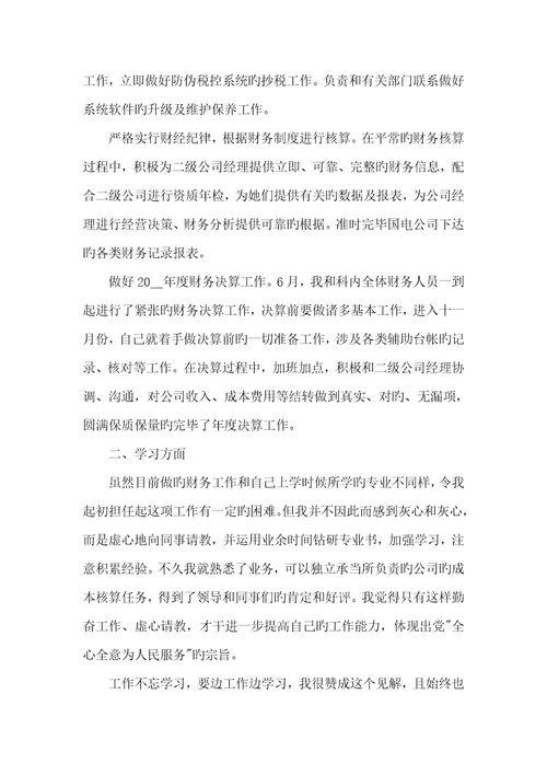 2022年上半年工作总结结尾范文