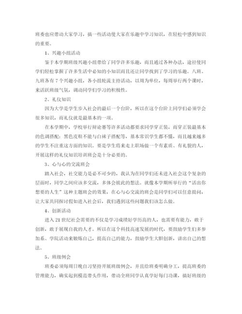 精编之大学毕业班的班主任工作计划范文.docx