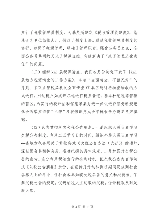 提高征管质量县地税局工作计划.docx