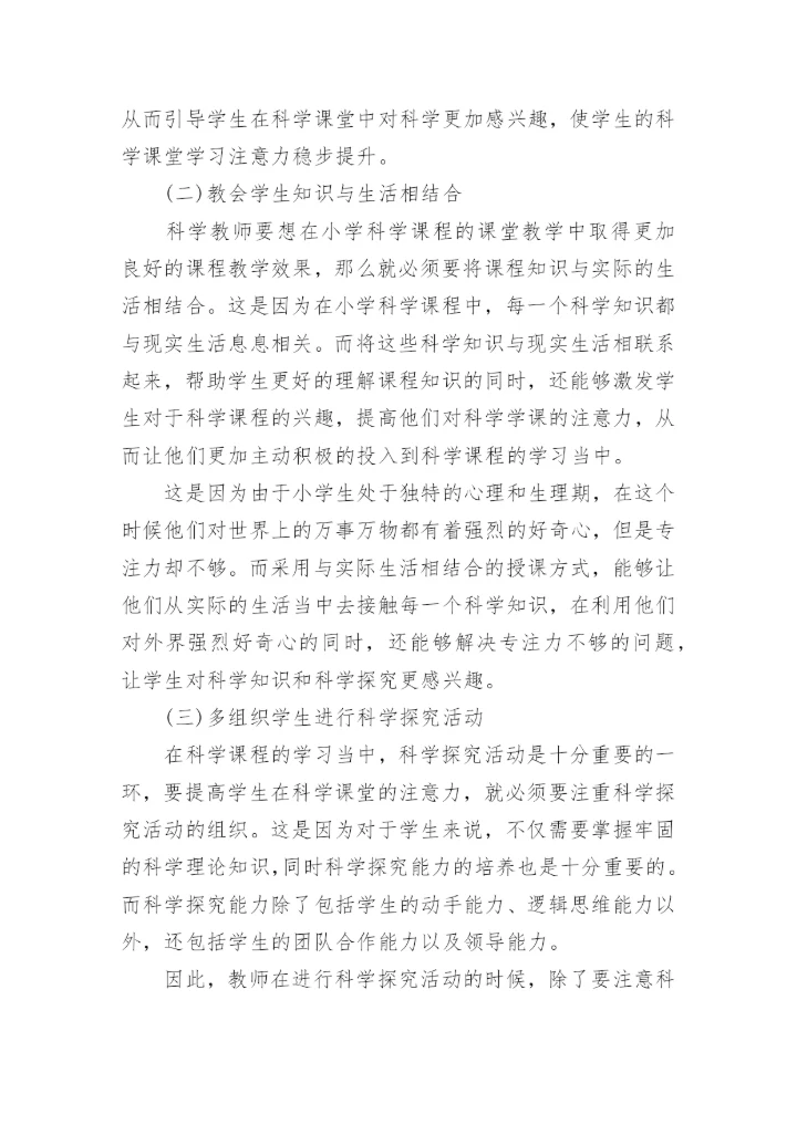 科学论文范文.docx