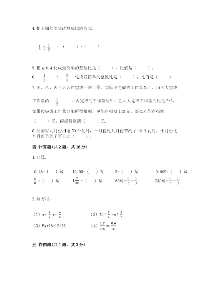 冀教版小升初数学模拟试卷带答案（精练）.docx