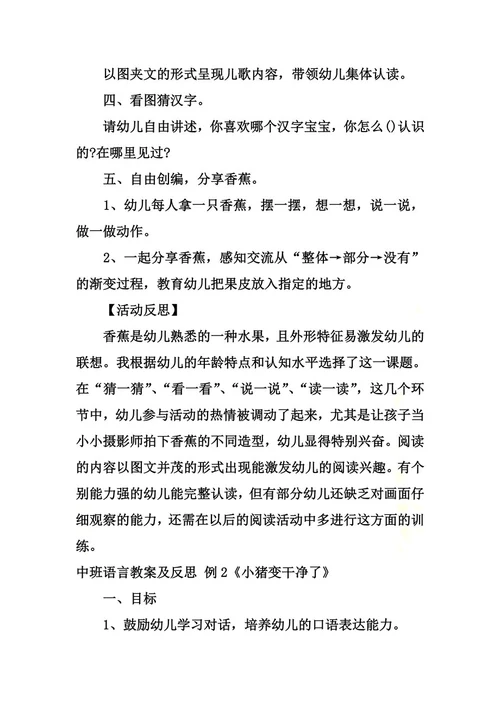 中班语言教案及反思