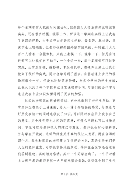 交流学习心得体会范文4篇.docx