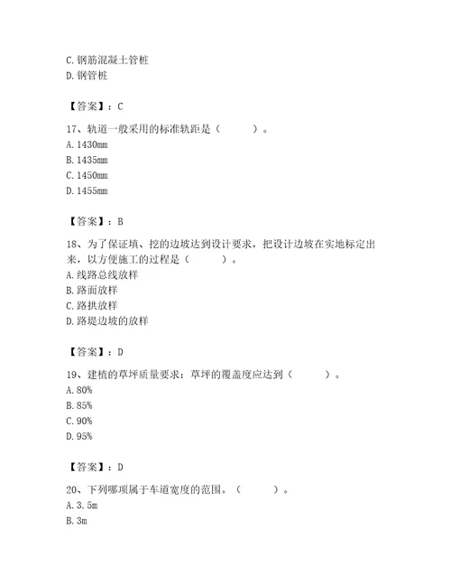 施工员之市政施工基础知识题库附参考答案培优a卷