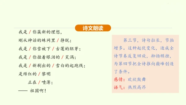 第1课 祖国啊，我亲爱的祖国 课件(共47张PPT)-【课堂无忧】新课标同步核心素养课堂