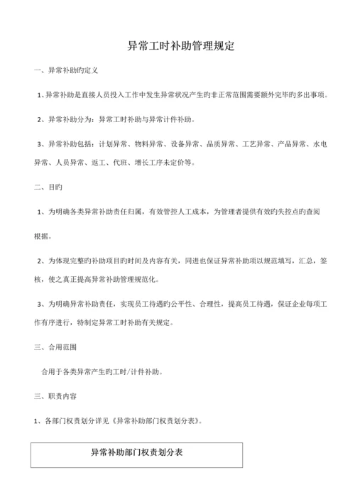 异常工时补贴管理规定.docx