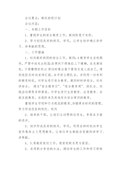 高中班干部会议记录_5.docx