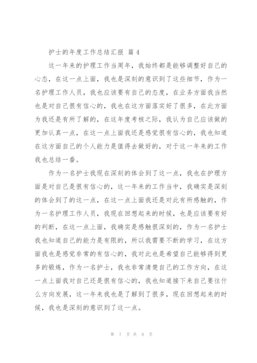 护士的年度工作总结汇报优秀范文4篇.docx