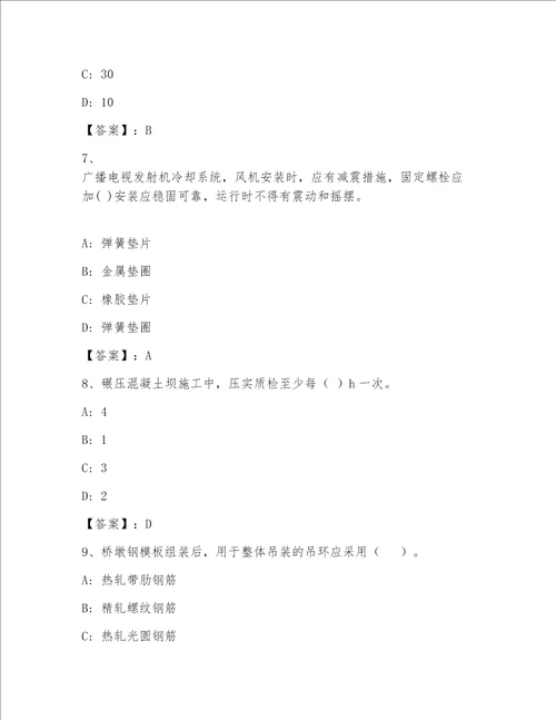 一级建筑师及答案【名师系列】