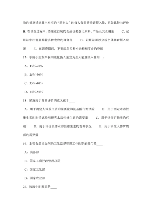 2023年陕西省一级公共营养师理论考试试题.docx