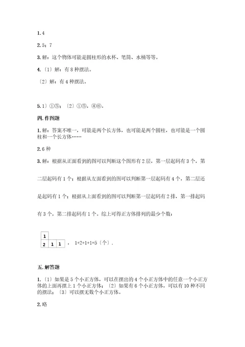 五年级下册数学第一单元观察物体（三）测试卷附完整答案（各地真题）