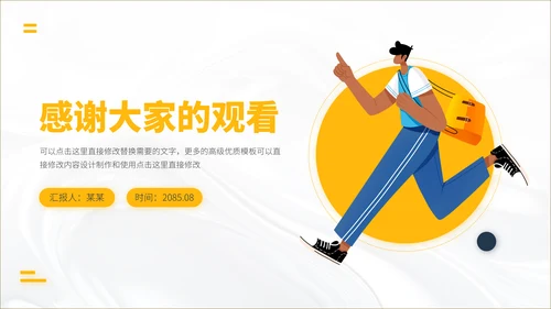 黄色插画风简约工作汇报述职答辩年终总结升职报告演讲介绍PPT模板