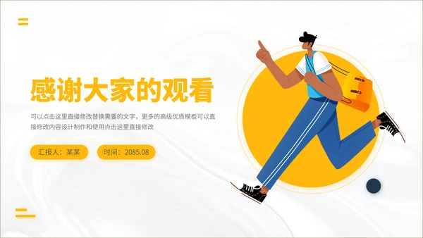 黄色插画风简约工作汇报述职答辩年终总结升职报告演讲介绍PPT模板