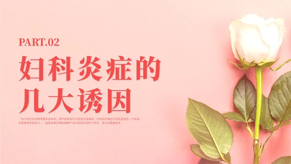 红色实拍风女性健康讲座课件妇女节