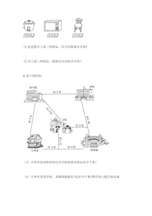 小学三年级数学应用题大全精品（a卷）.docx