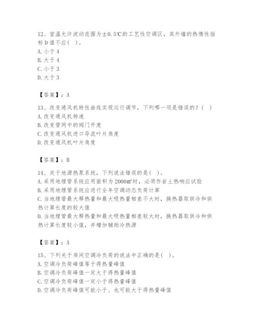 公用设备工程师之专业知识（暖通空调专业）题库含答案【达标题】.docx