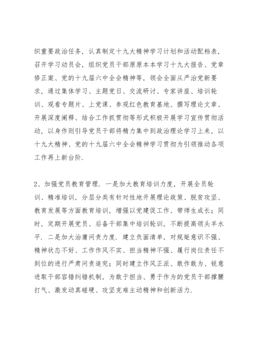 学校基层党支部书记抓党建述职报告.docx