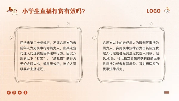 棕色卡通民法典进校园主题宣讲PPT模板宣传PPT动态PP