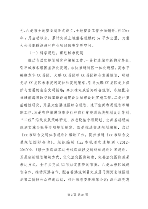 市规划和国土资源委员会工作总结报告.docx