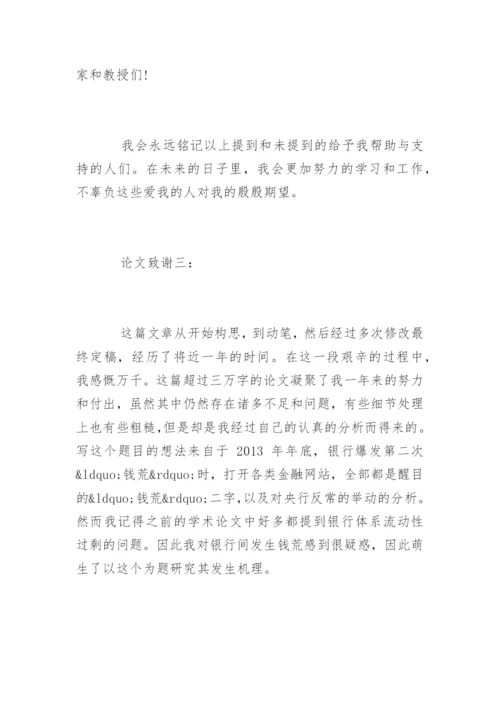 金融学硕士论文致谢.docx