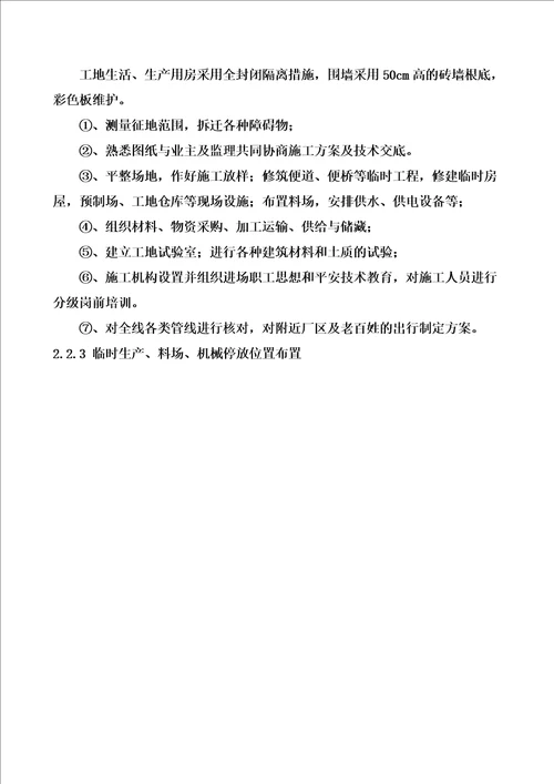 最新2.施工现场平面布置和临时设施、临时道路布置