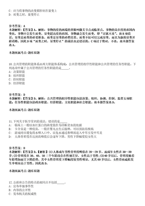 2022年01月河北石家庄晋州市人民医院中医院竞聘院长冲刺卷第八期（带答案解析）