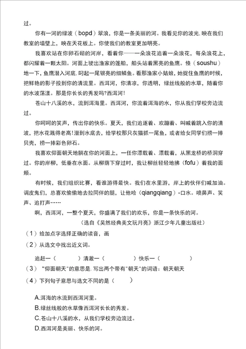 双减部编版三年级语文上册分层作业第18单元设计全册课课练及答案