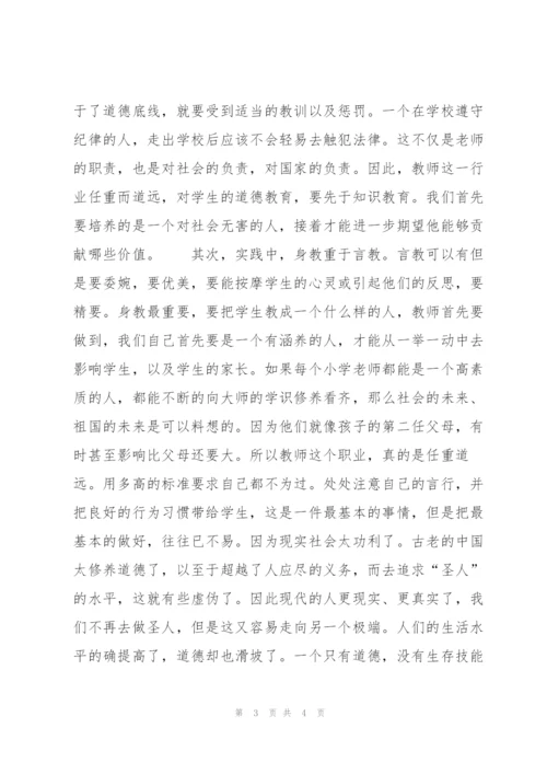 小学班主任德育教育培训工作总结.docx