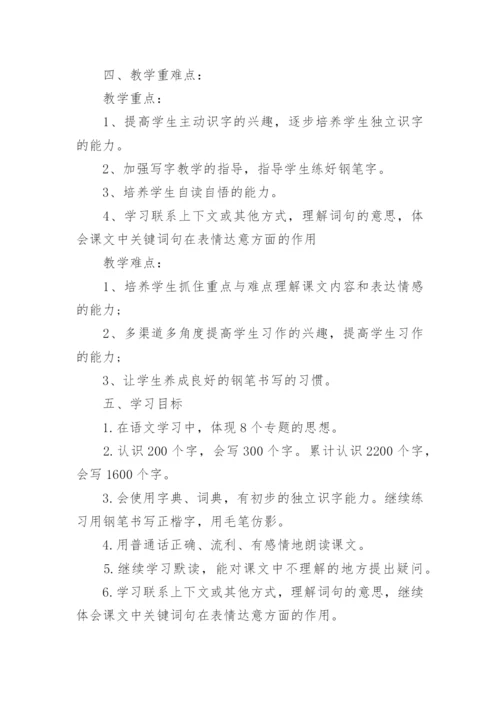 小学三年级语文教学计划.docx