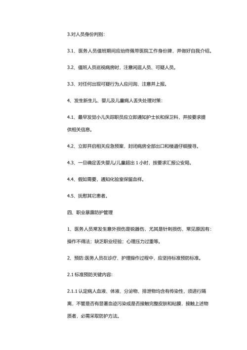 儿科护理安全管理核心制度.docx