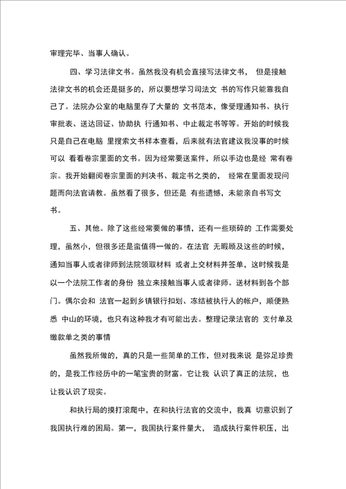 关于法学专业实习报告推荐